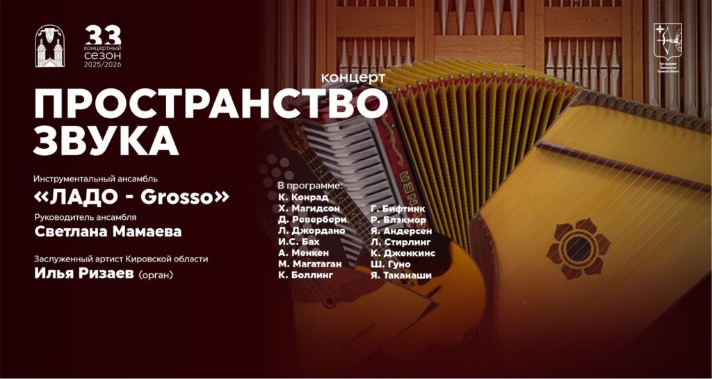 «Пространство звука»