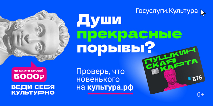 «Пушкинская карта»