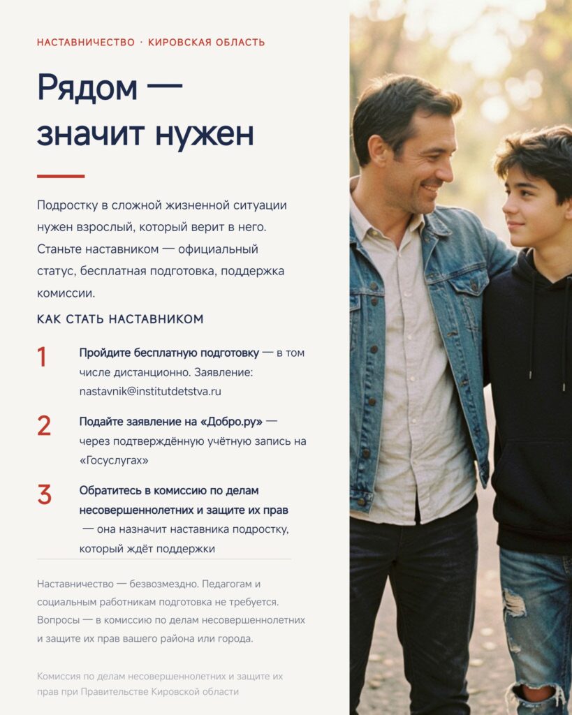 НАСТАВНИЧЕСТВО · КИРОВСКАЯ ОБЛАСТЬ